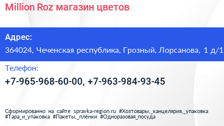 Million Roz магазин цветов - визитка
