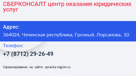 СБЕРКОНСАЛТ центр оказания юридических услуг - визитка