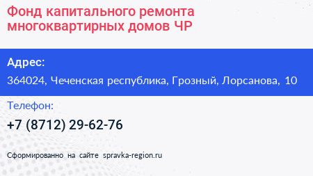 Фонд капитального ремонта многоквартирных домов ЧР - визитка
