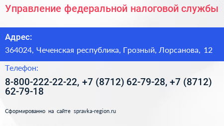 Управление федеральной налоговой службы - визитка