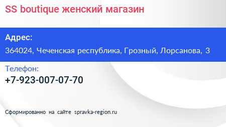 SS boutique женский магазин - визитка