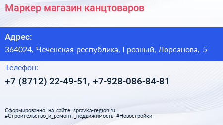 Маркер магазин канцтоваров - визитка