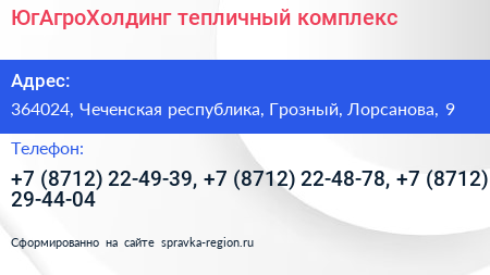 ЮгАгроХолдинг тепличный комплекс - визитка