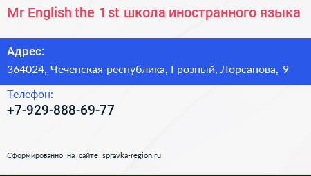 Mr English the 1 st школа иностранного языка - визитка