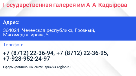 Государственная галерея им А А Кадырова - визитка