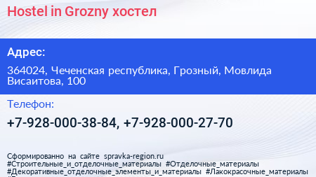 Hostel in Grozny хостел - визитка