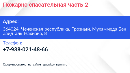 Пожарно спасательная часть 2 - визитка