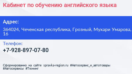 Кабинет по обучению английского языка - визитка
