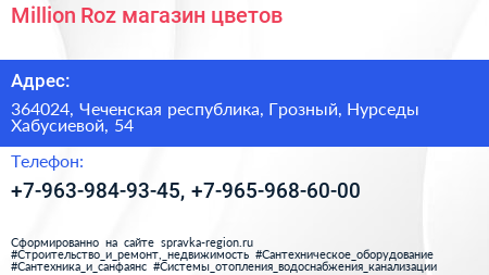 Million Roz магазин цветов - визитка