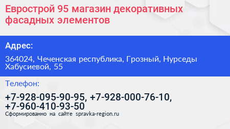 Еврострой 95 магазин декоративных фасадных элементов - визитка