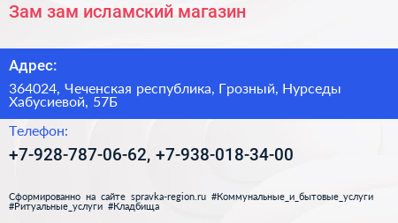 Зам зам исламский магазин - визитка