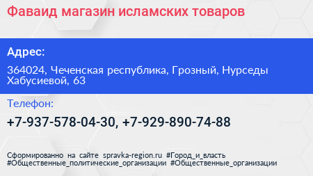 Фаваид магазин исламских товаров - визитка