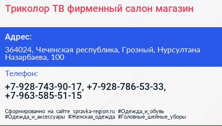 Триколор ТВ фирменный салон магазин - визитка