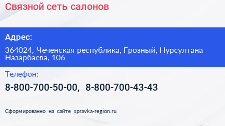 Связной сеть салонов - визитка