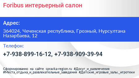Foribus интерьерный салон - визитка