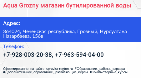Aqua Grozny магазин бутилированной воды - визитка