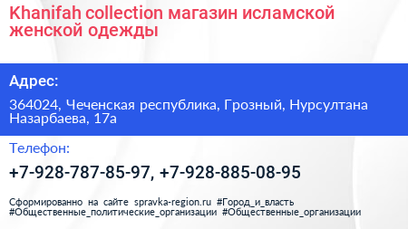 Khanifah collection магазин исламской женской одежды - визитка