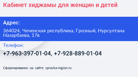 Кабинет хиджамы для женщин и детей - визитка