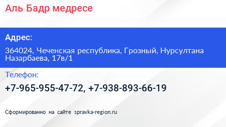 Аль Бадр медресе - визитка