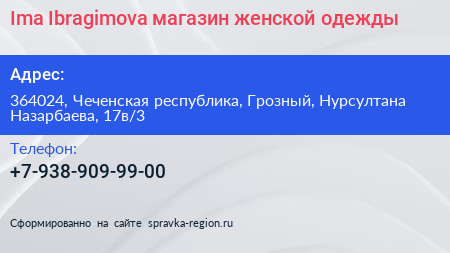 Ima Ibragimova магазин женской одежды - визитка