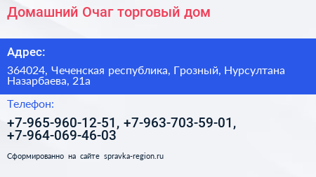 Домашний Очаг торговый дом - визитка