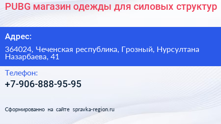 PUBG магазин одежды для силовых структур - визитка