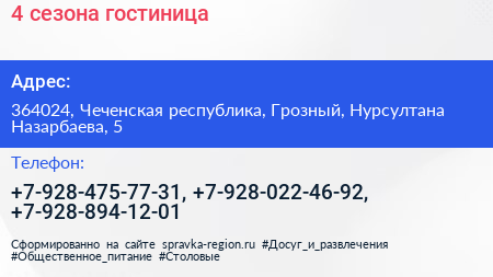 4 сезона гостиница - визитка