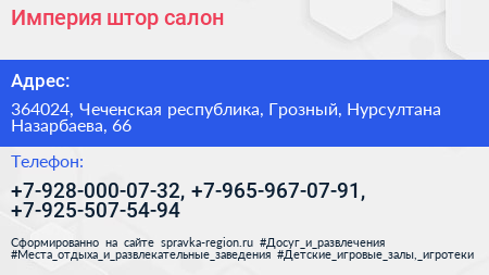 Империя штор салон - визитка