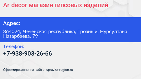 Ar decor магазин гипсовых изделий - визитка