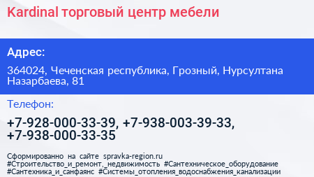 Kardinal торговый центр мебели - визитка