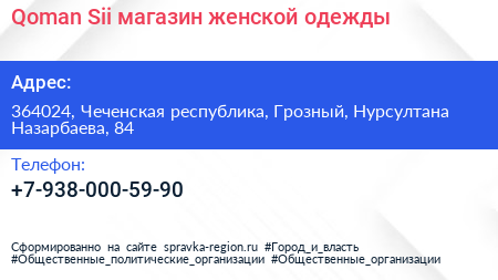 Qoman Sii магазин женской одежды - визитка