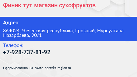 Финик тут магазин сухофруктов - визитка
