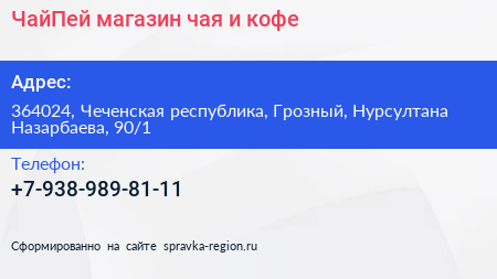 ЧайПей магазин чая и кофе - визитка