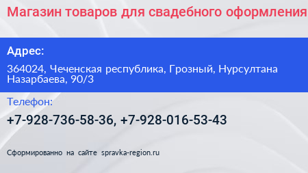 Магазин товаров для свадебного оформления - визитка