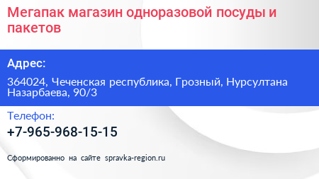 Мегапак магазин одноразовой посуды и пакетов - визитка