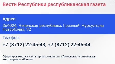 Вести Республики республиканская газета - визитка