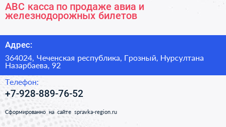 АВС касса по продаже авиа и железнодорожных билетов - визитка
