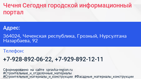 Чечня Сегодня городской информационный портал - визитка