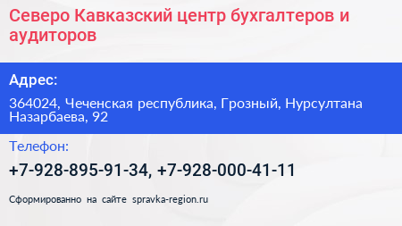 Северо Кавказский центр бухгалтеров и аудиторов - визитка