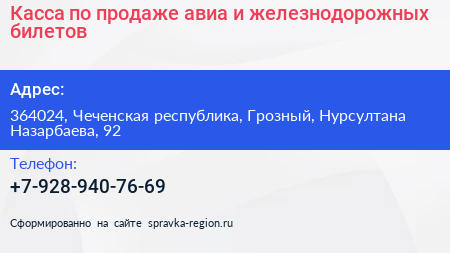 Касса по продаже авиа и железнодорожных билетов - визитка