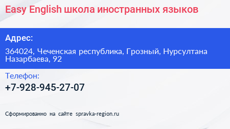 Easy English школа иностранных языков - визитка