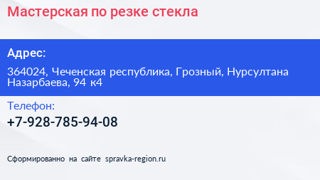 Мастерская по резке стекла - визитка