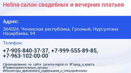 Helina салон свадебных и вечерних платьев - визитка