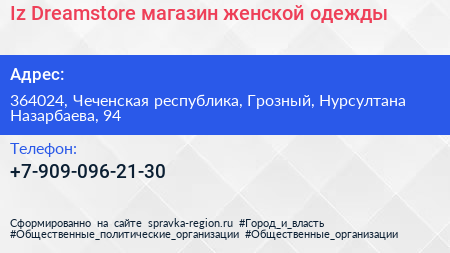 Iz Dreamstore магазин женской одежды - визитка