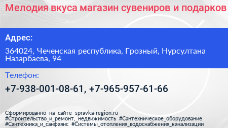 Мелодия вкуса магазин сувениров и подарков - визитка