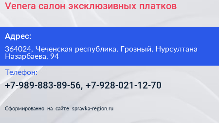 Venera салон эксклюзивных платков - визитка