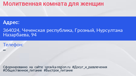 Молитвенная комната для женщин - визитка