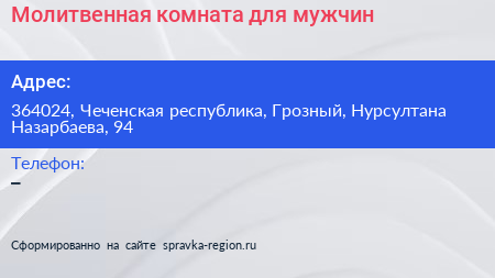 Молитвенная комната для мужчин - визитка