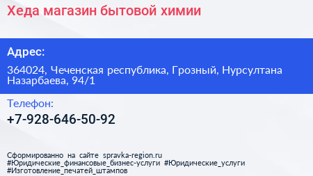 Хеда магазин бытовой химии - визитка