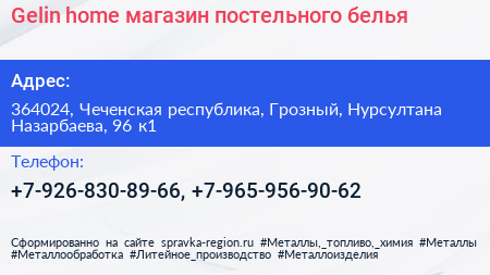 Gelin home магазин постельного белья - визитка